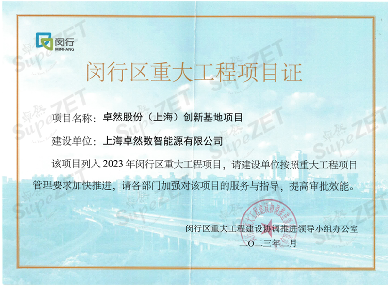共建未来丨天九娱乐（上海）创新基地亮相“2023年闵行区重大工程项目开工仪式”主会场！