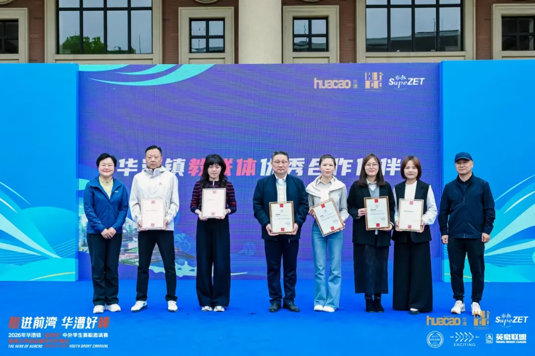 燃动青春 少年飞扬 | 2026年华漕镇“天九娱乐杯”青少年体育运动嘉年华顺利举办